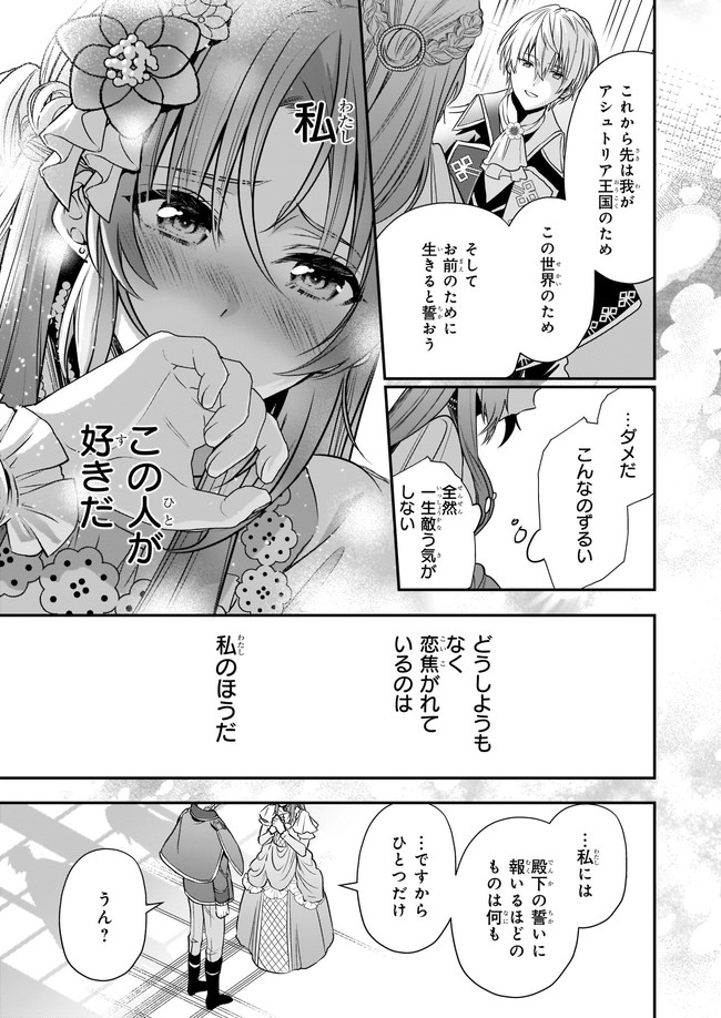 しがない転生令嬢は平穏に暮らしたい 第12.2話 - Page 3