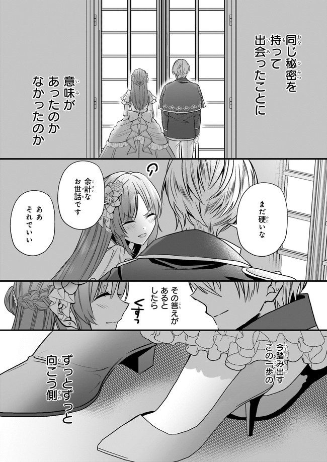 しがない転生令嬢は平穏に暮らしたい 第12.2話 - Page 6