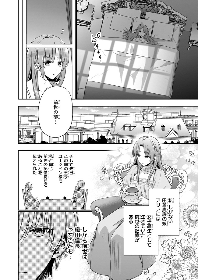 しがない転生令嬢は平穏に暮らしたい 第2.1話 - Page 2