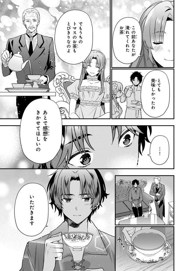 しがない転生令嬢は平穏に暮らしたい 第2.1話 - Page 5