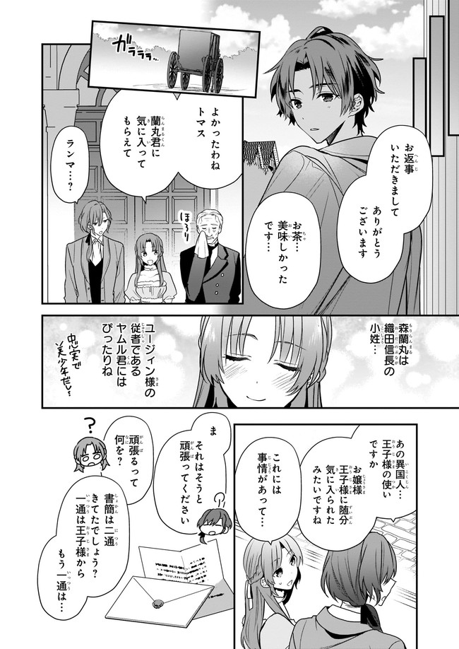 しがない転生令嬢は平穏に暮らしたい 第2.1話 - Page 6