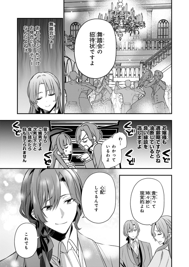 しがない転生令嬢は平穏に暮らしたい 第2.1話 - Page 7