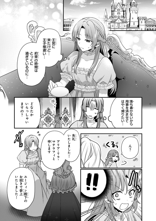 しがない転生令嬢は平穏に暮らしたい 第2.1話 - Page 8