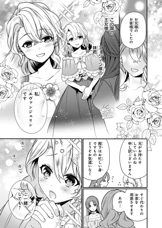 しがない転生令嬢は平穏に暮らしたい 第2.2話 - Page 1