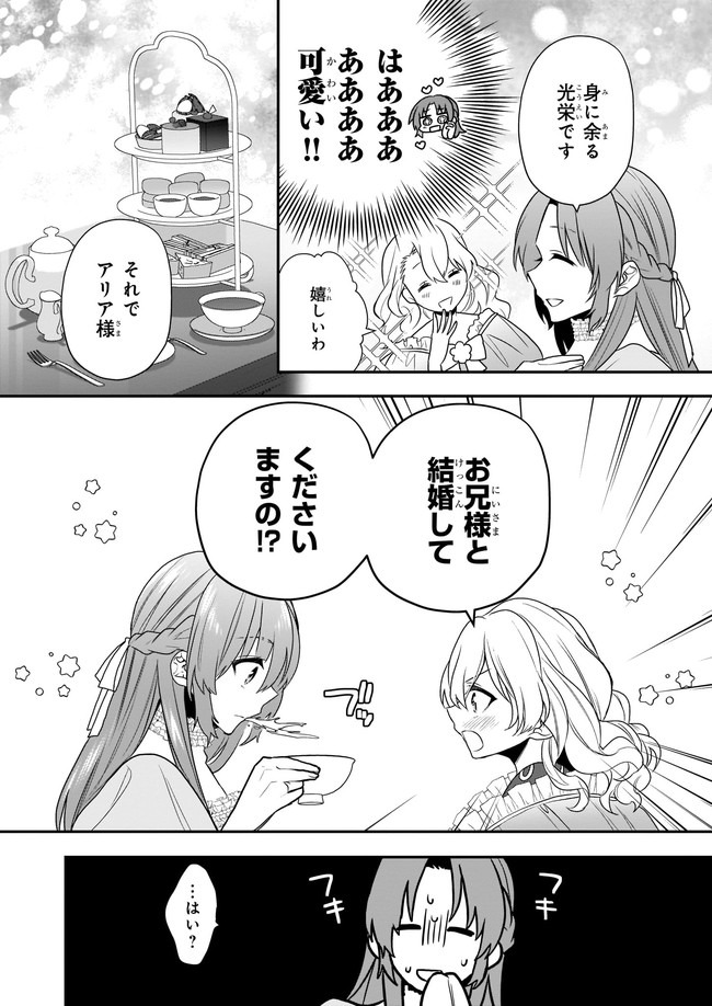 しがない転生令嬢は平穏に暮らしたい 第2.2話 - Page 2