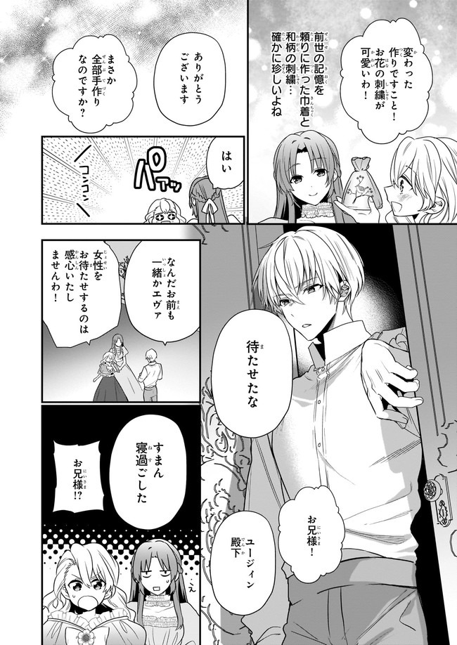 しがない転生令嬢は平穏に暮らしたい 第2.2話 - Page 4