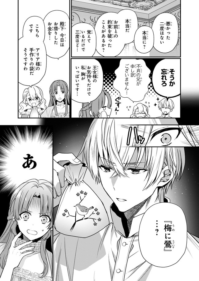 しがない転生令嬢は平穏に暮らしたい 第2.2話 - Page 5