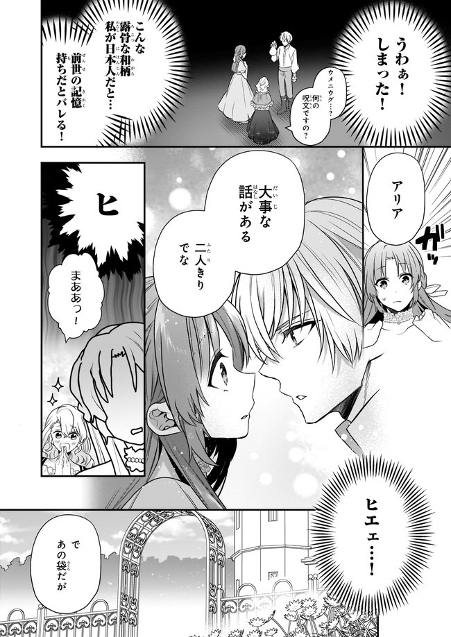 しがない転生令嬢は平穏に暮らしたい 第2.2話 - Page 6