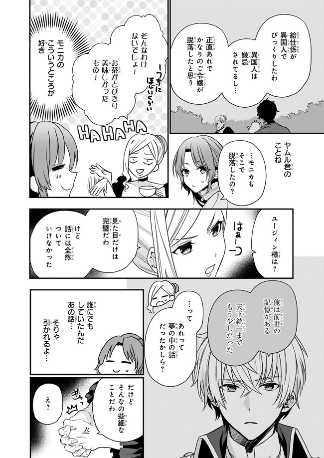 しがない転生令嬢は平穏に暮らしたい 第3.1話 - Page 2