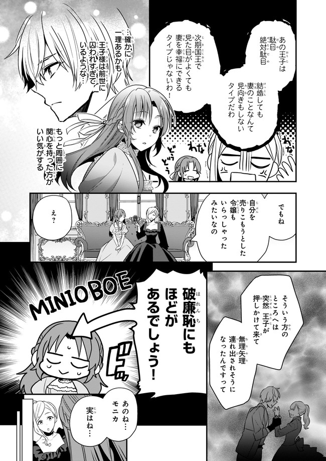 しがない転生令嬢は平穏に暮らしたい 第3.1話 - Page 4