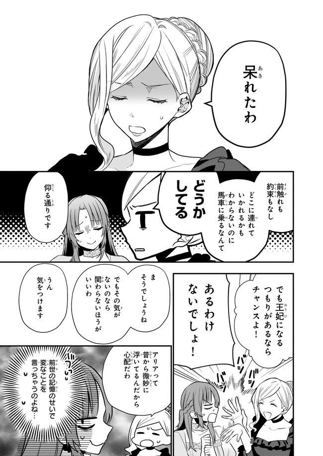 しがない転生令嬢は平穏に暮らしたい 第3.1話 - Page 5