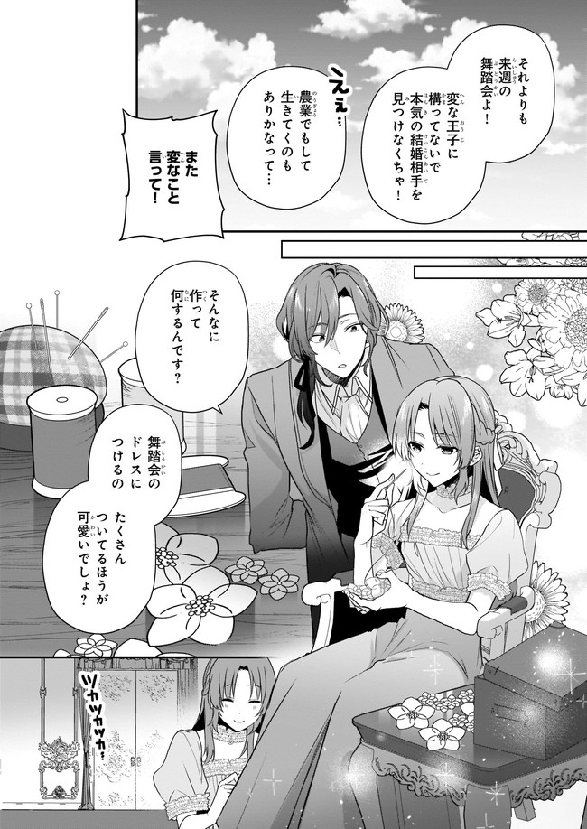 しがない転生令嬢は平穏に暮らしたい 第3.1話 - Page 6