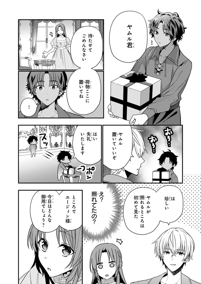 しがない転生令嬢は平穏に暮らしたい 第3.2話 - Page 2