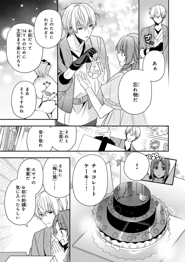 しがない転生令嬢は平穏に暮らしたい 第3.2話 - Page 3