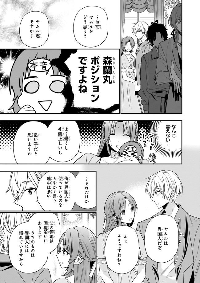 しがない転生令嬢は平穏に暮らしたい 第3.2話 - Page 5