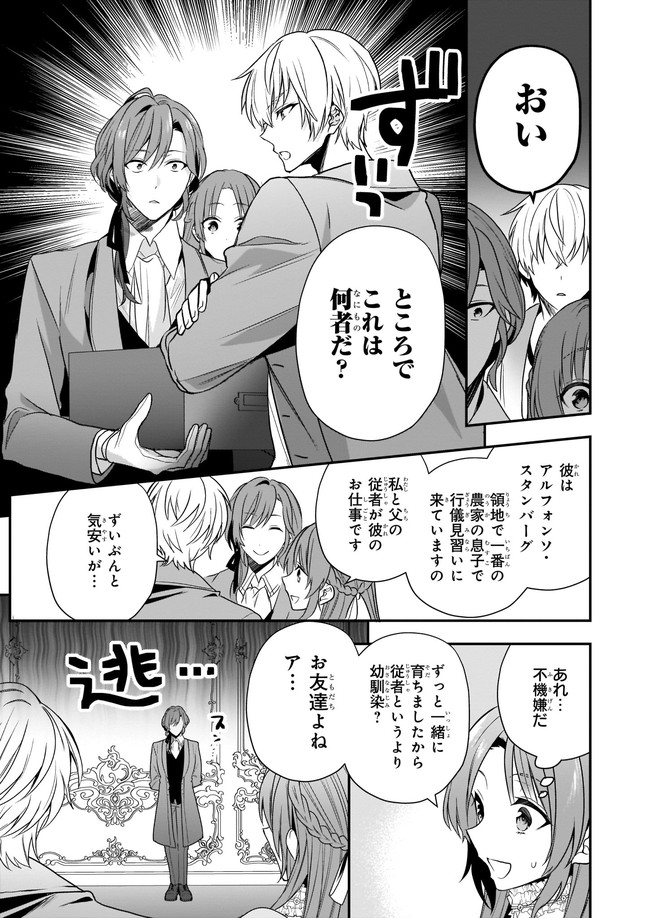 しがない転生令嬢は平穏に暮らしたい 第3.2話 - Page 7