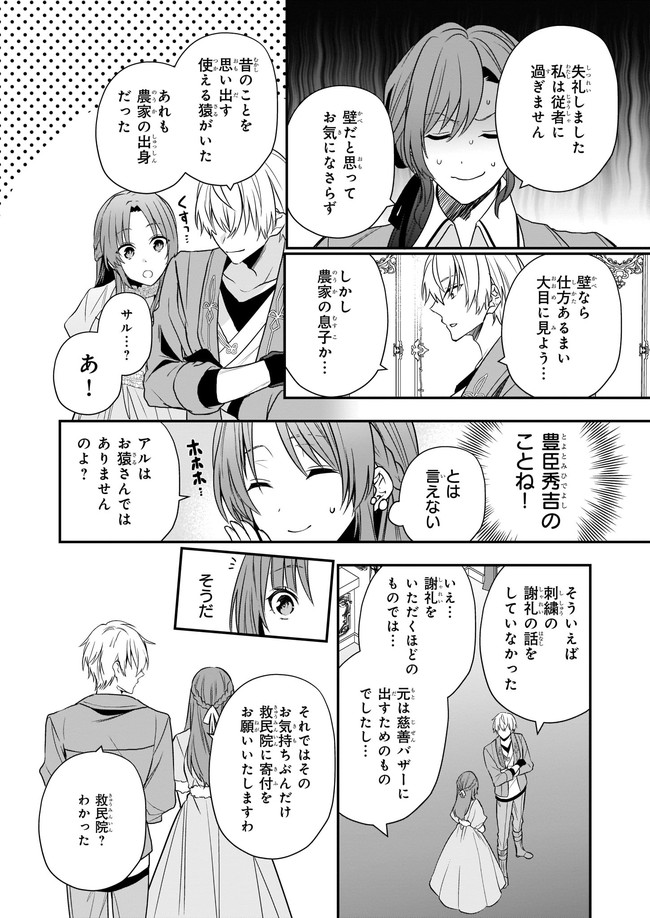 しがない転生令嬢は平穏に暮らしたい 第3.2話 - Page 8