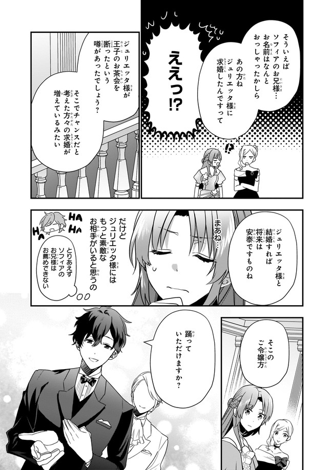 しがない転生令嬢は平穏に暮らしたい 第4.1話 - Page 6