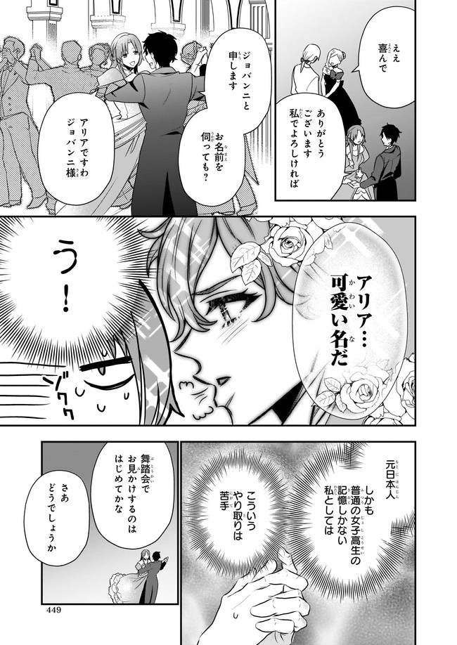 しがない転生令嬢は平穏に暮らしたい 第4.1話 - Page 7