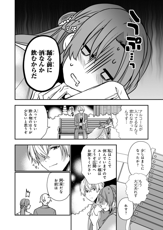 しがない転生令嬢は平穏に暮らしたい 第4.2話 - Page 6