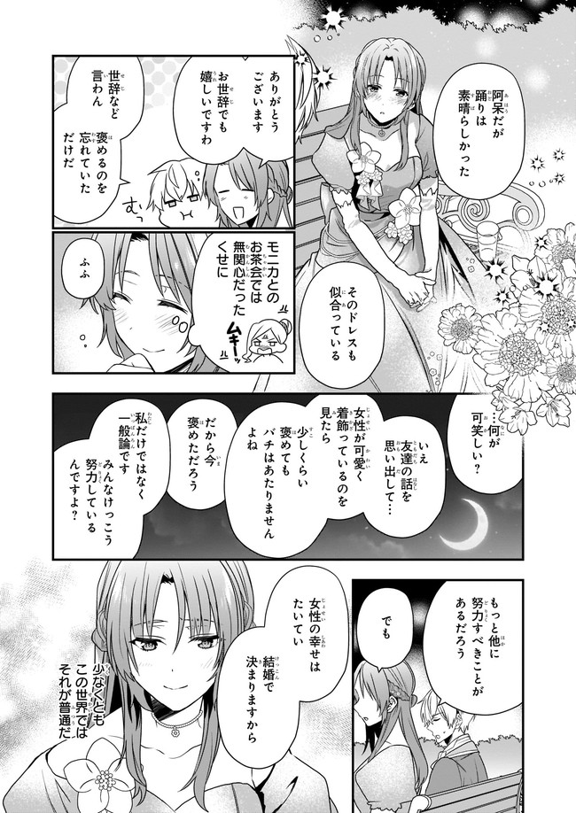 しがない転生令嬢は平穏に暮らしたい 第4.2話 - Page 7