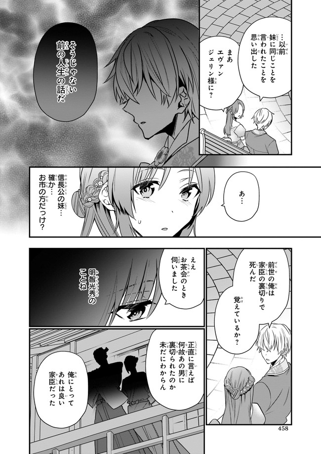 しがない転生令嬢は平穏に暮らしたい 第4.2話 - Page 8