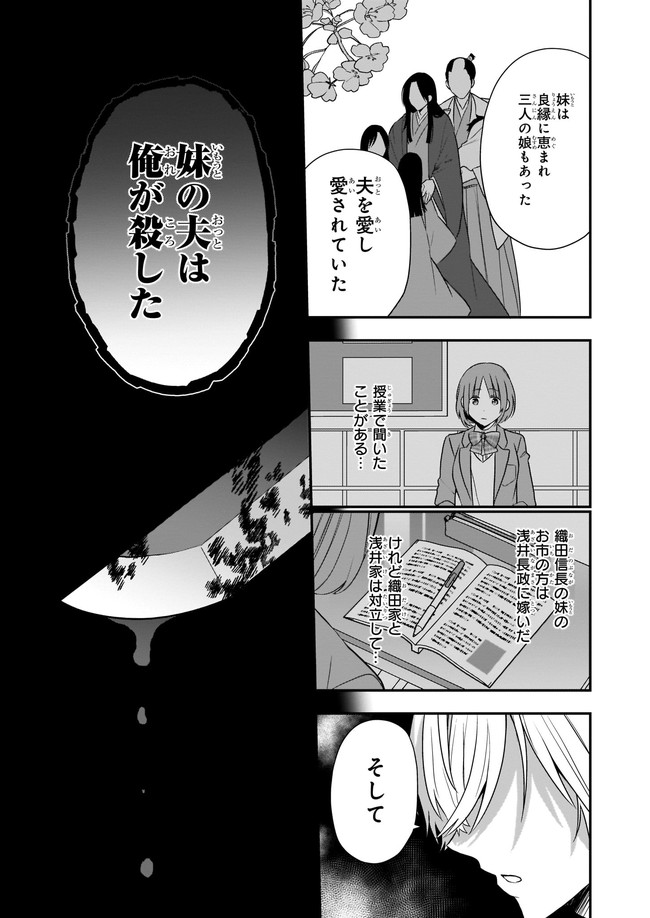 しがない転生令嬢は平穏に暮らしたい 第4.3話 - Page 2