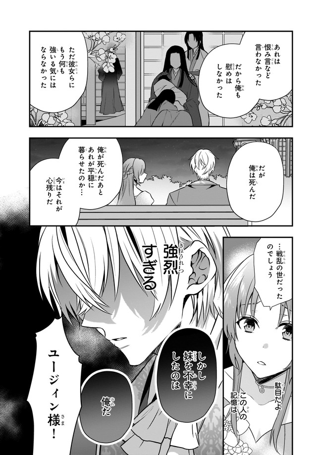 しがない転生令嬢は平穏に暮らしたい 第4.3話 - Page 3