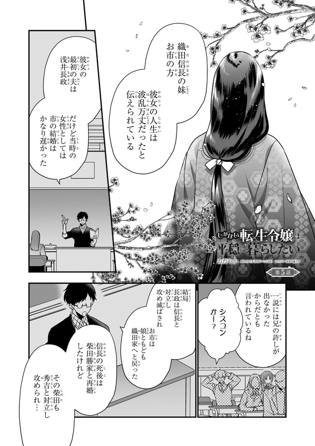 しがない転生令嬢は平穏に暮らしたい 第5.1話 - Page 1