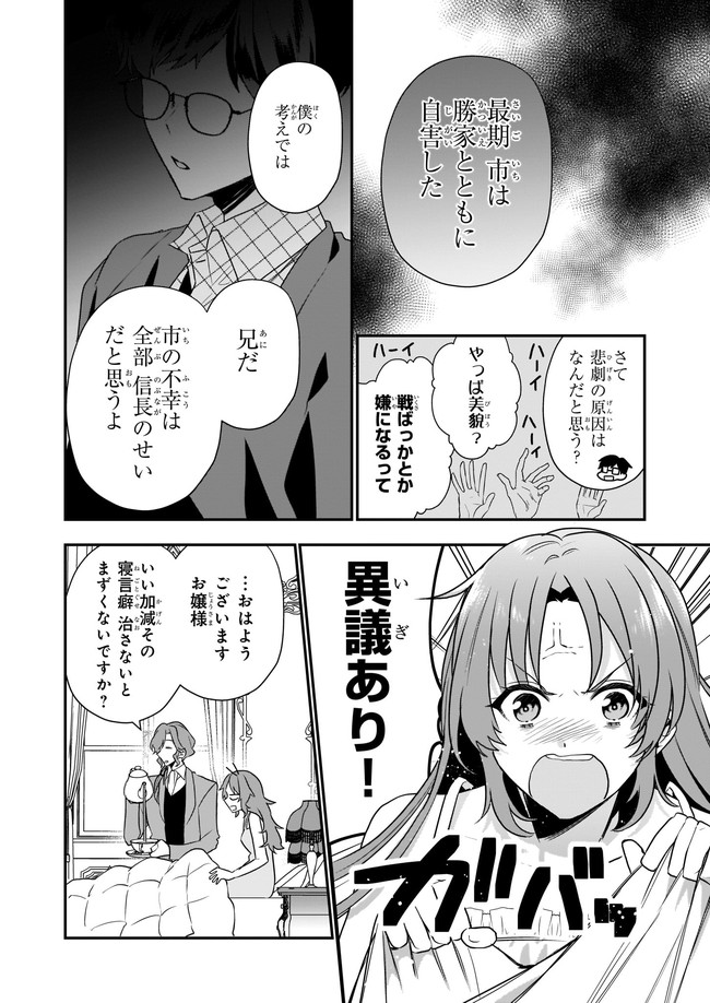 しがない転生令嬢は平穏に暮らしたい 第5.1話 - Page 2