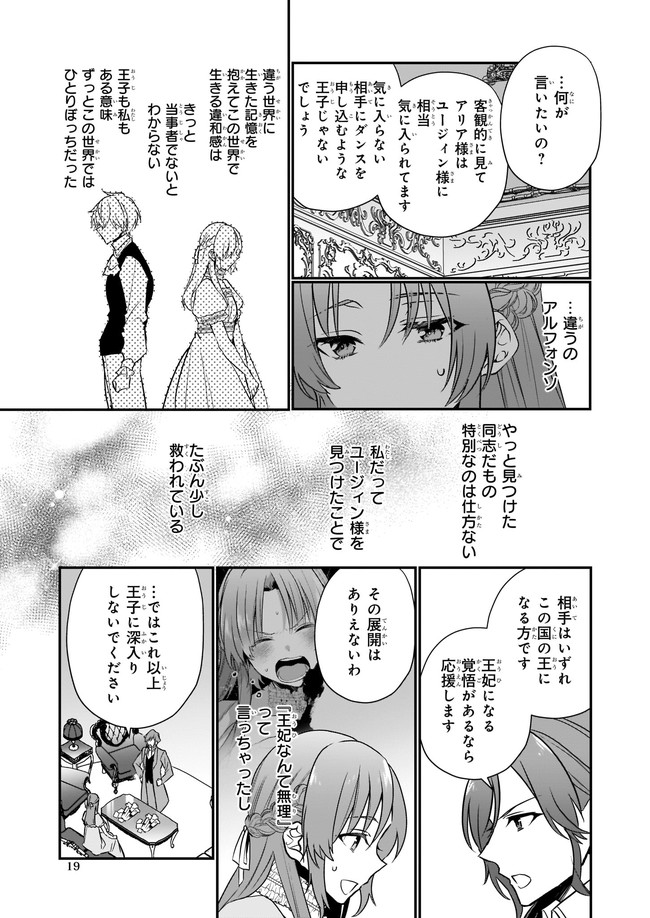 しがない転生令嬢は平穏に暮らしたい 第5.1話 - Page 5