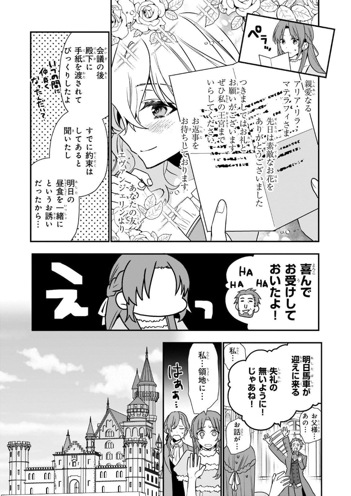 しがない転生令嬢は平穏に暮らしたい 第5.2話 - Page 1