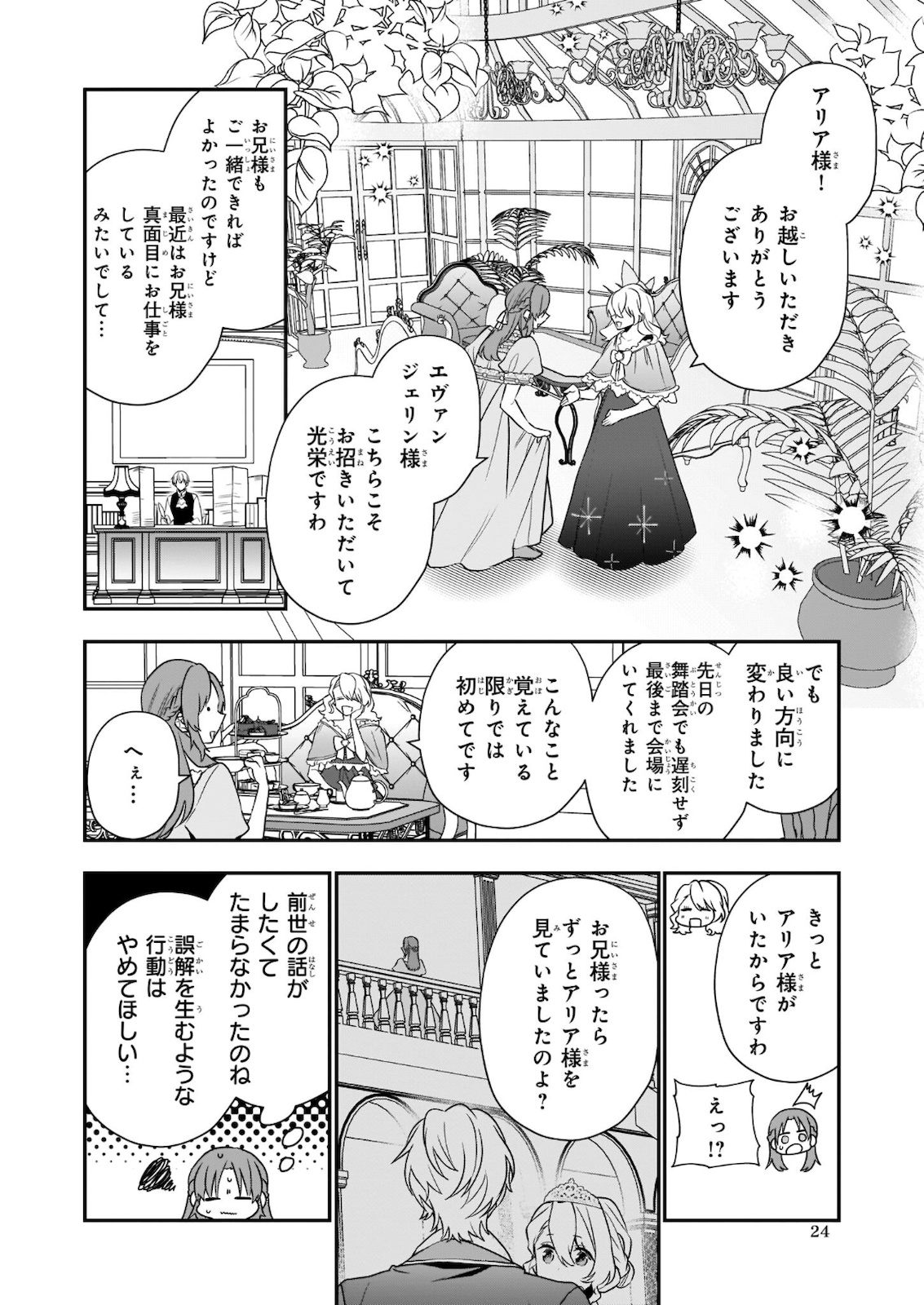 しがない転生令嬢は平穏に暮らしたい 第5.2話 - Page 2