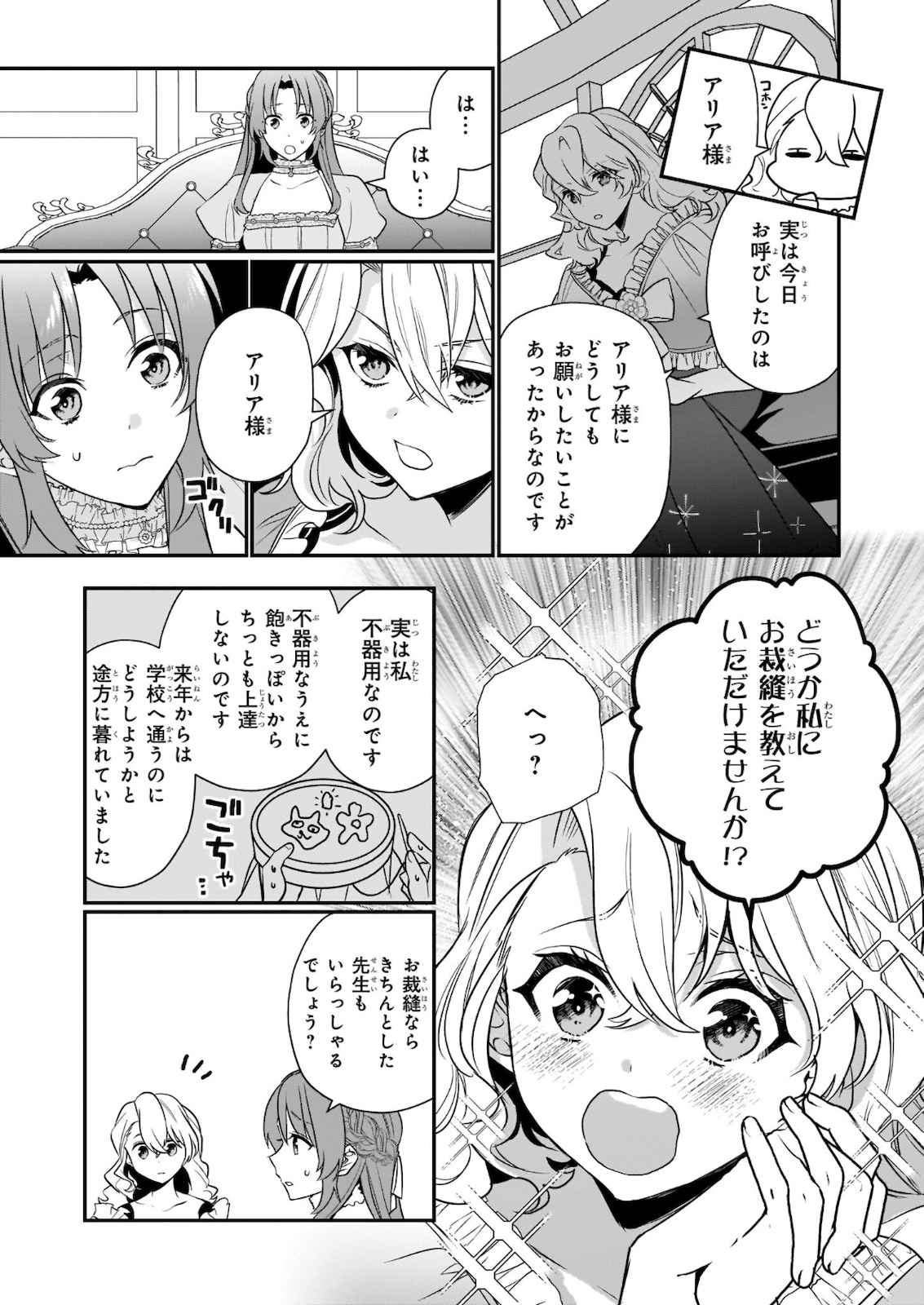 しがない転生令嬢は平穏に暮らしたい 第5.2話 - Page 3