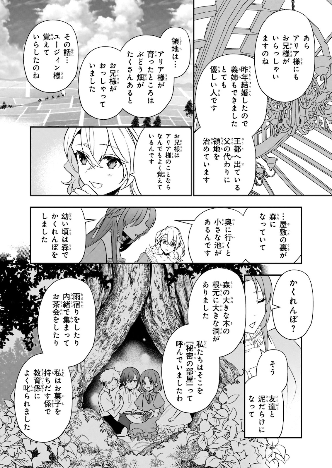 しがない転生令嬢は平穏に暮らしたい 第5.2話 - Page 6