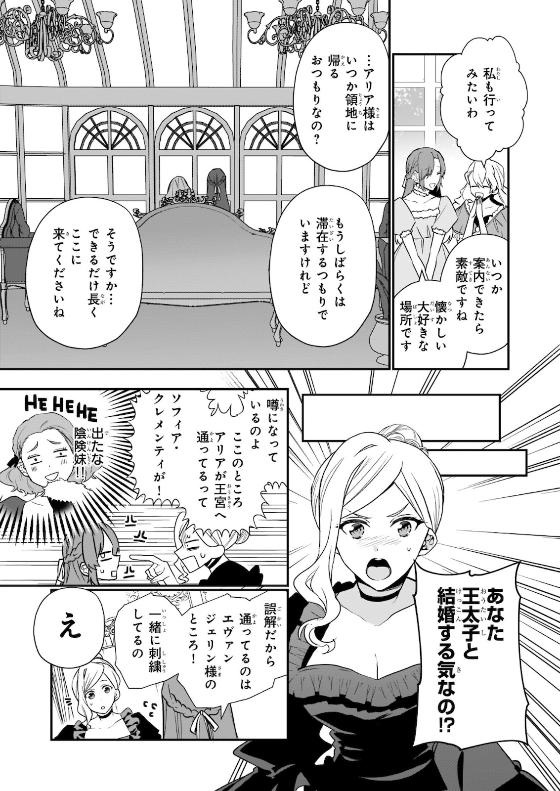 しがない転生令嬢は平穏に暮らしたい 第5.2話 - Page 7