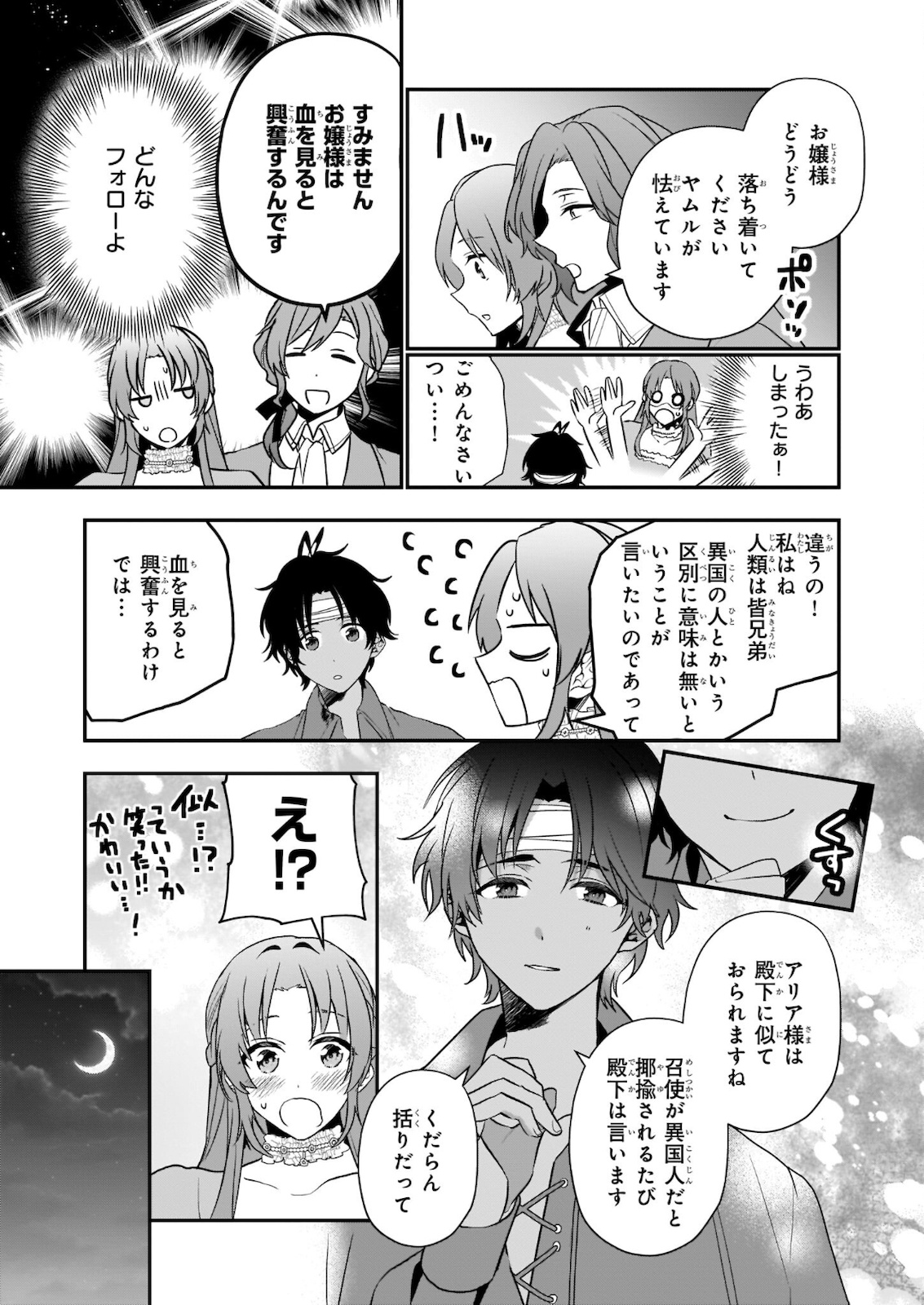 しがない転生令嬢は平穏に暮らしたい 第5.2話 - Page 11