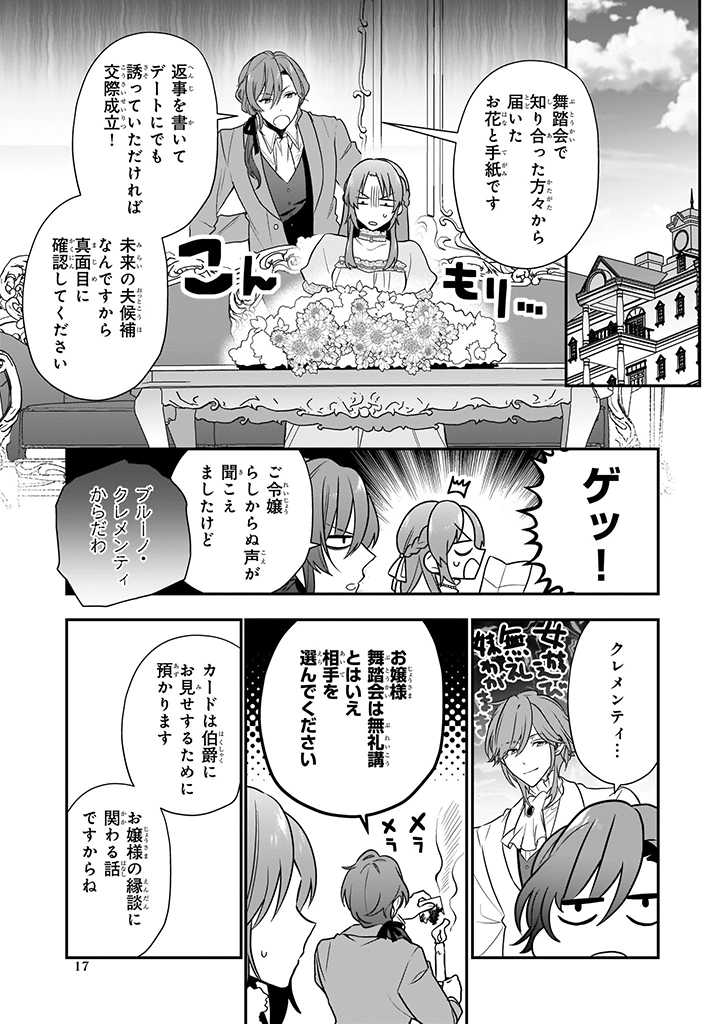 しがない転生令嬢は平穏に暮らしたい 第5.3話 - Page 3