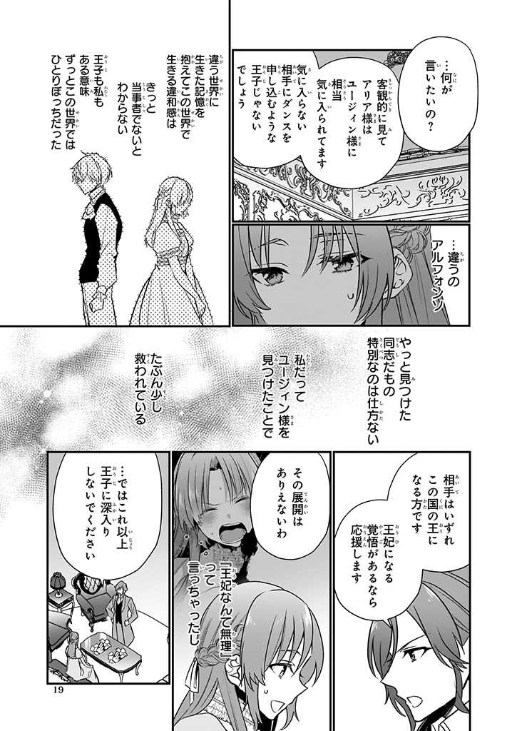 しがない転生令嬢は平穏に暮らしたい 第5.3話 - Page 5