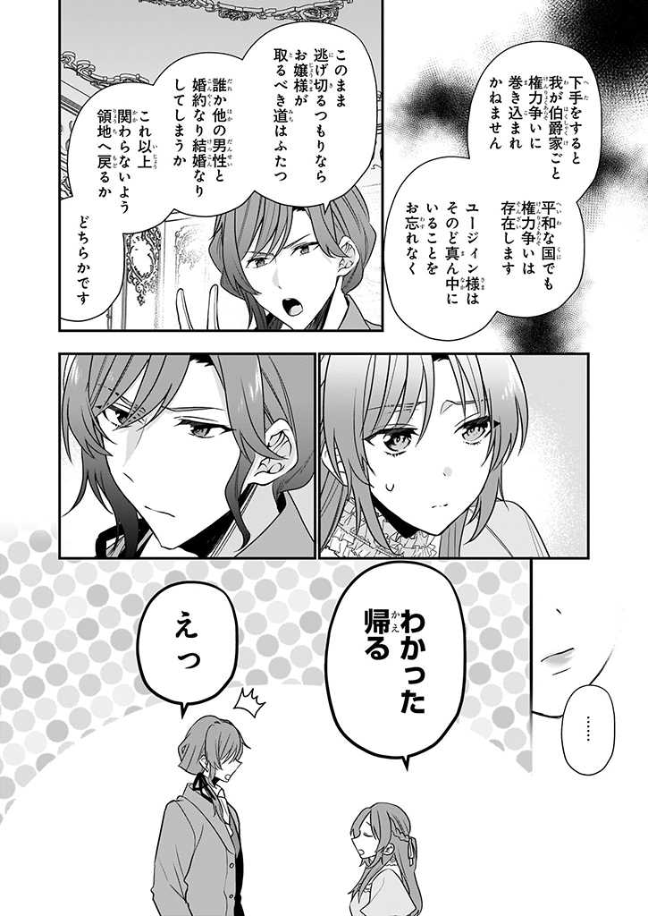 しがない転生令嬢は平穏に暮らしたい 第5.3話 - Page 6