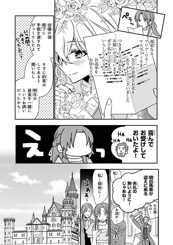 しがない転生令嬢は平穏に暮らしたい 第5.3話 - Page 10