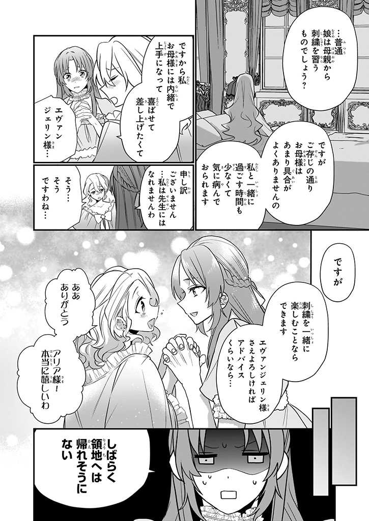 しがない転生令嬢は平穏に暮らしたい 第5.3話 - Page 12