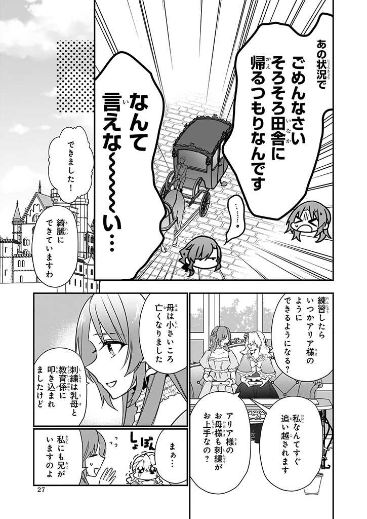 しがない転生令嬢は平穏に暮らしたい 第5.3話 - Page 13