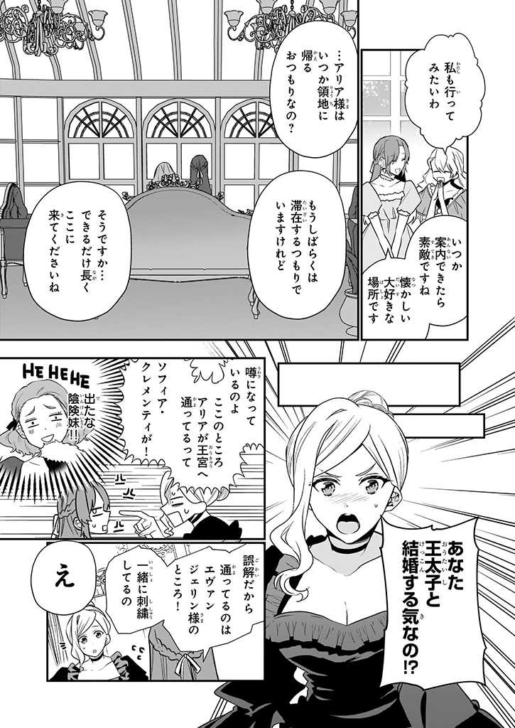 しがない転生令嬢は平穏に暮らしたい 第5.3話 - Page 16