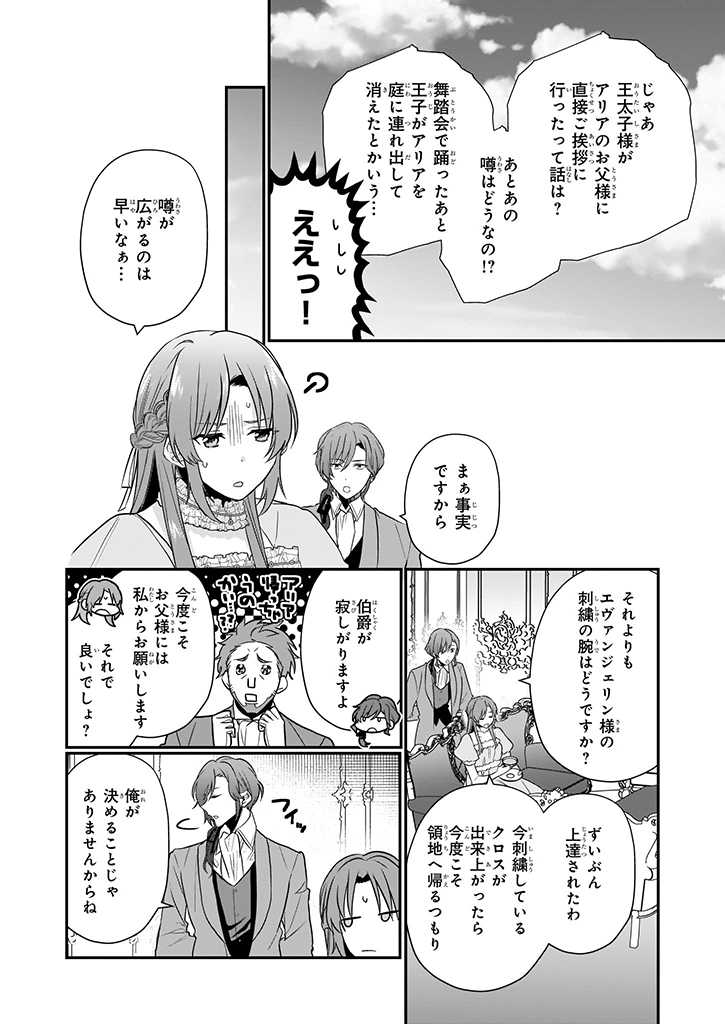 しがない転生令嬢は平穏に暮らしたい 第5.3話 - Page 17