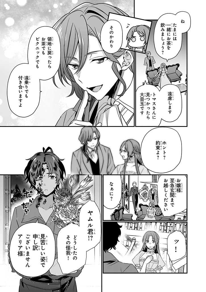 しがない転生令嬢は平穏に暮らしたい 第5.3話 - Page 18