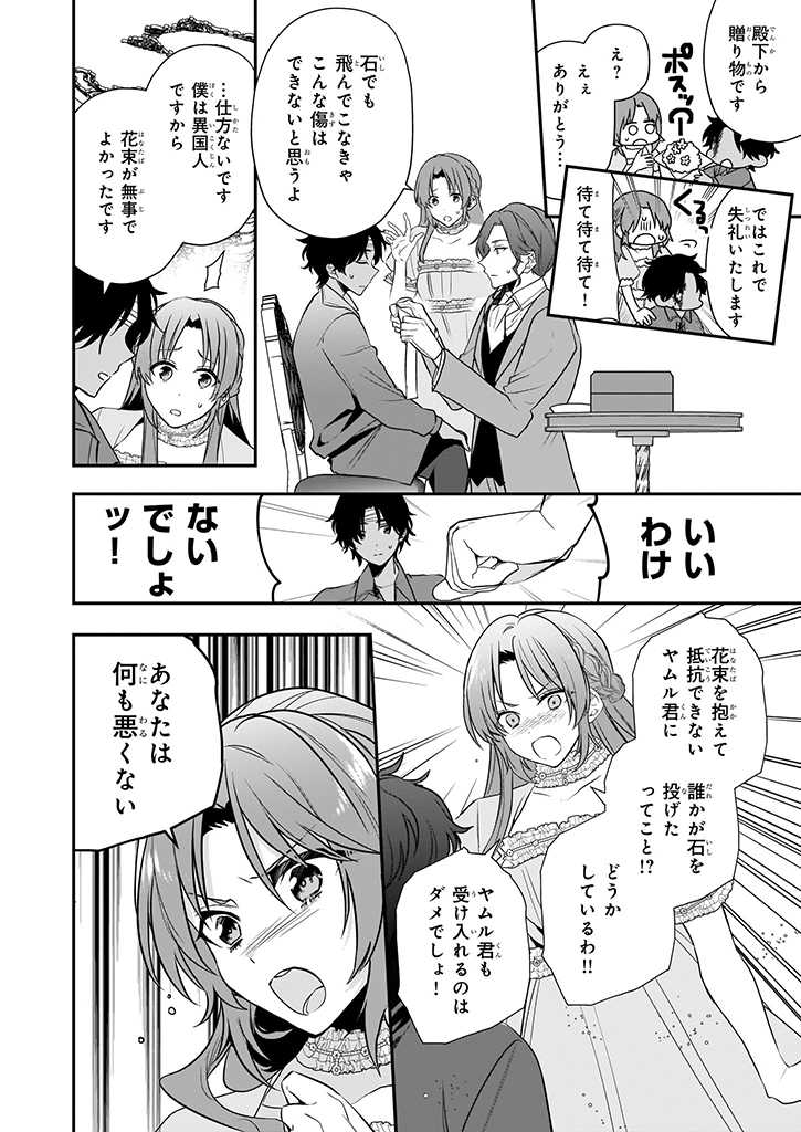 しがない転生令嬢は平穏に暮らしたい 第5.3話 - Page 18