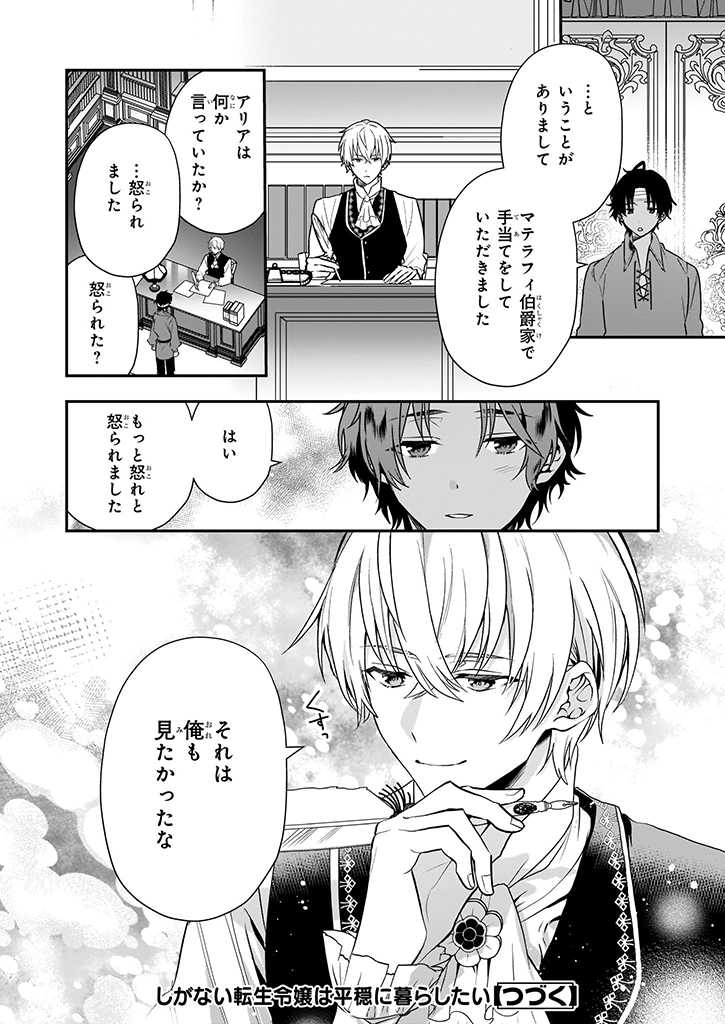 しがない転生令嬢は平穏に暮らしたい 第5.3話 - Page 20