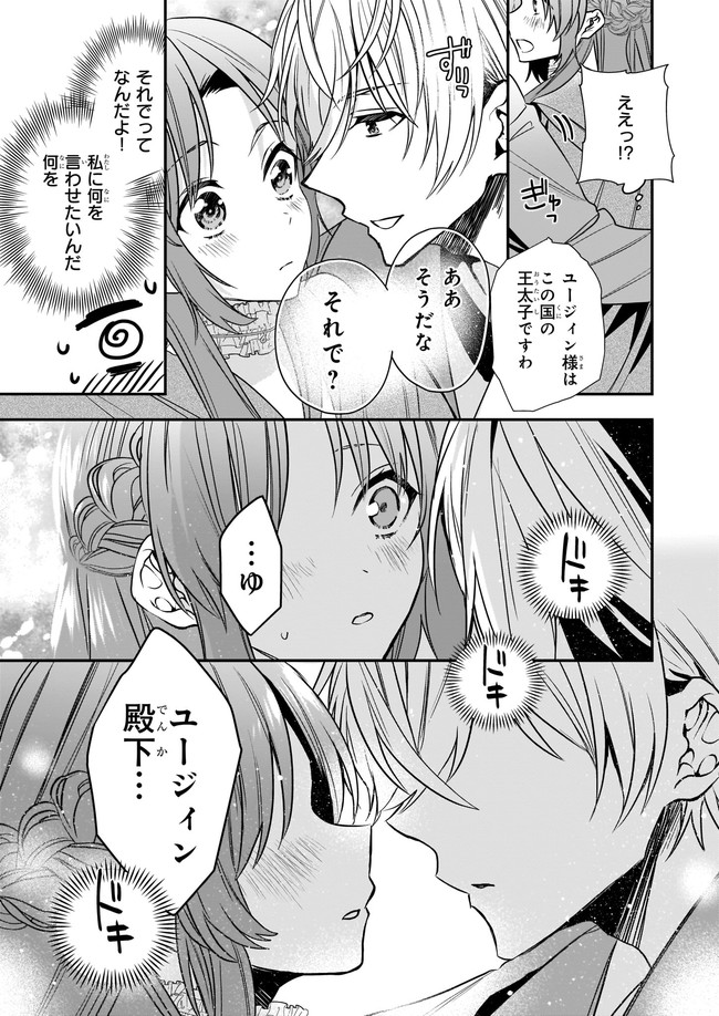 しがない転生令嬢は平穏に暮らしたい 第6.2話 - Page 4