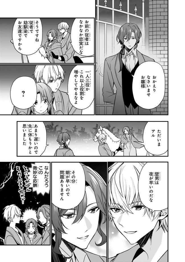 しがない転生令嬢は平穏に暮らしたい 第6.2話 - Page 6